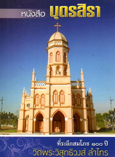 หนังสือบุตรสิรา