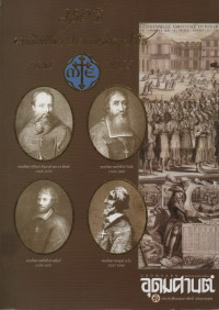 Image of อุดมศานต์ : 350ปี คณะมิสซังต่างประเทศแห่งกรุงปารีส 1658 - 2008 - บทบาทของพระสงฆ์คณะมิสซังต่างประเทศ ( M.E.P.) ในพระศาสนจักรไทย