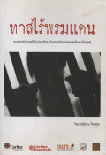 ทาสไร้พรมแดน : พระศาสนจักรคาทอลิกในประเทศไทย...กับบทบาทในการรณรงค์ต่อต้านการค้ามนุษย์ = Borderless Slavery : The Catholic Church in Thailand...its role in advocating trafficking in persons