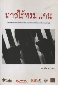 Image of ทาสไร้พรมแดน : พระศาสนจักรคาทอลิกในประเทศไทย...กับบทบาทในการรณรงค์ต่อต้านการค้ามนุษย์ = Borderless Slavery : The Catholic Church in Thailand...its role in advocating trafficking in persons