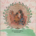 เรื่องราวของมิชชันนารีผู้ยิ่งใหญ่ที่บอกเล่าแก่เด็ก ๆ =The story of a great missionary told to children