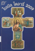 ไบเบิ้ล ไดอารี่ 2009 = Bible Diary 2009