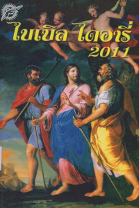 Image of ไบเบิ้ล ไดอารี่ 2011 = Bible Diary 2011