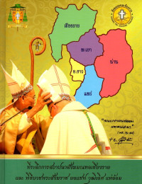 Image of ที่ระลึกการสถาปนาสังฆมณฑลเชียงรายและพิธีบวชพระสังฆราชยอแซฟ วุฒิเลิศ แห่ล้อม วันเสาร์ที่ 7 กรกฎาคม ค.ศ. 2018