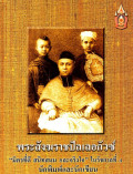 พระสังฆราชปัลเลอกัวซ์ มิตรที่ดี สนิทสนม และจริงใจ