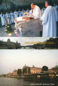Image of เดินทางไกลไปกับพระคาร์ดินัล--การร่วมเดินทางแสวงบุญไปกับพระคาร์ดินัลไทยที่ประเทศฝรั่งเศส - อิตาลี ระหว่างวันที่ 5 - 14 มิถุนายน ค.ศ. 2008