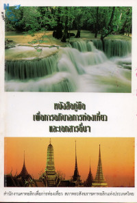 Image of หนังสือคู่มือเพื่อการอภิบาลการท่องเที่ยวและเอกสารอื่นๆ = General directory for the pastoral  ministry in the field of tourism and other documents