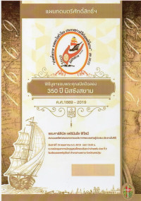 Image of บทเพลงในพิธีบูชาขอบพระคุณเปิดปีฉลอง 350 ปี มิสซังสยาม ค.ศ.1669 -2019