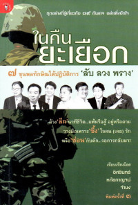 Image of ในคืนยะเยือก