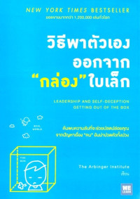 Image of วิธีพาตัวเองออกจาก