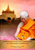 ประวัติวัดสระเกศ ราชวรมหาวิหาร กรุงเทพมหานคร : พระบรมสารีริกธาตุขุดได้ในพระสถูปที่มัชฌิมประเทศ