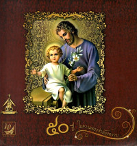 Image of ๕๐ ปี ในความทรงจำอันงดงาม :  ฉลองครบรอบ ๕๐ ปี วัดนักบุญยอแซฟ ตรอกจันทน์