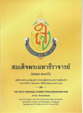 สมเด็จพระมหาธีราจารย์ (ปสฤทธ เขมงกโร) ปฏิบัติศาสนกิจ ณ สหรัฐอเมริกา สาธารณรัฐอิตาลี และ สาธารณรัฐสิงคโปร์ = The Most Venerable Somdet Phra Mahathirachan (Prasit Khemankaro) Performs religious activities in the United States of America, the Republic of Italy, and the Republic of Singapore...