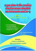 รวมระเบียบ คำสั่ง กรมที่ดินเกี่ยวกับการจดทะเบียนสิทธิและนิติกรรมประเภทต่าง ๆ