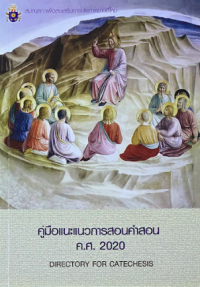 Image of คู่มือแนะแนวการสอนคำสอน ค.ศ. 2020