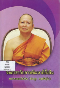 Image of จิตอาสากับการพัฒนาที่ยั่งยืน