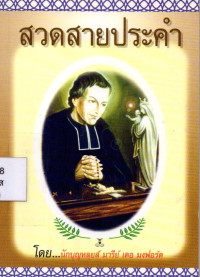 Image of สวดสายประคำ