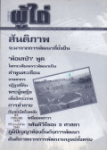 วารสารผู้ไถ่ : 