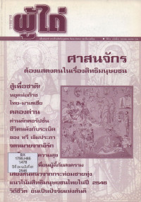 Image of วารสารผู้ไถ่ : 