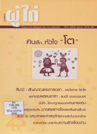 Image of วารสารผู้ไถ่ :  คนเล็ก ... หัวใจ 