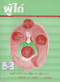 Image of วารสารผู้ไถ่ :  มนุษย์ 