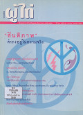 วารสารผู้ไถ่ : 