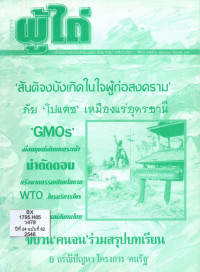 Image of วารสารผู้ไถ่ : 