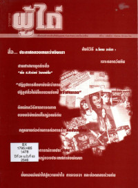 Image of วารสารผู้ไถ่ : 