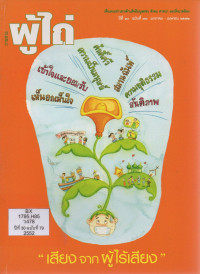 Image of วารสารผู้ไถ่ : เสียงจากผู้ไร้เสียง