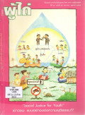วารสารผู้ไถ่ : 