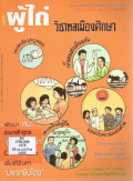 วารสารผู้ไถ่ : พัฒนา 