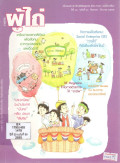 วารสารผู้ไถ่ : 