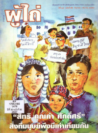 Image of วารสารผู้ไถ่ : 