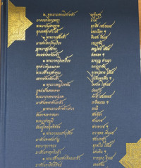 Image of พระเบญโญภาสเพี้ยง ทินกร