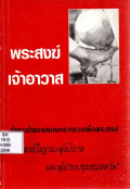 คำแนะนำของสมณกระทรวงเพื่อพระสงฆ์ พระสงฆ์ในฐานะผู้อภิบาลและผู้นำของชุมชนเขตวัด