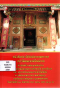 หนังสือประวัติวัดมังกรกมลาวาส และประวัติคณะสงฆ์จีนนิกาย