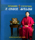 ความรอดพ้นมาจากกางเขน = A CRUCE SALUS