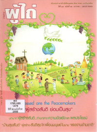 Image of วารสารผู้ไถ่ : Blessed are the Peacemaker 