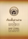 เรื่องสั้นอ่านง่าย