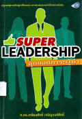 สุดยอดภาวะผู้นำ = Super leadership