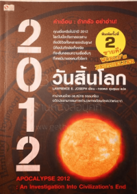 Image of 2012 วันสิ้นโลก