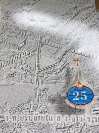 Image of 25 ปี วิทยาลัยแสงธรรม
