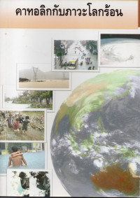 Image of คาทอลิกกับภาวะโลกร้อน