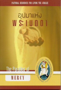 Image of อุปมาแห่งพระเมตตา = The parables of mercy