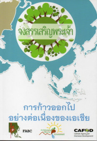 Image of จงสรรเสริญพระเจ้า : การก้าวออกไปอย่างต่อเนื่องของเอเชีย