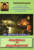 My facebook stories 2 : Merry Christmas and Happy New Year 2014