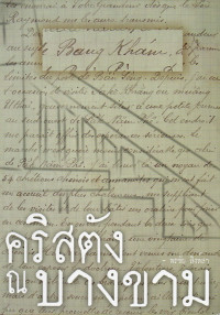 Image of คริสตัง ณ บางขาม