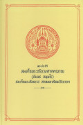 พระประวัติสมเด็จพระอริยวงศาคตญาณ (อัมพร อมพโร) สมเด็จพระสังฆราช สกลมหาสังฆปรินายก