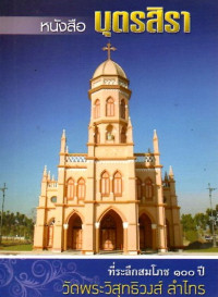 Image of หนังสือบุตรสิรา