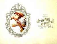 Image of สมุดภาพสรรเสริญพระบารมี : นบพระภูมิบาล